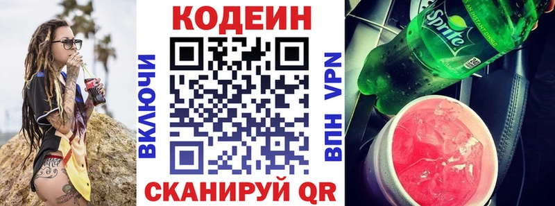 Кодеиновый сироп Lean напиток Lean (лин)  Купить где  Коркино 